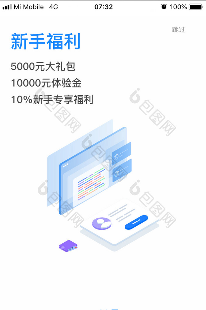 蓝色科技金融理财新手福利引导页移动界面