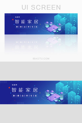 智能家居装修活动蓝紫渐变banner