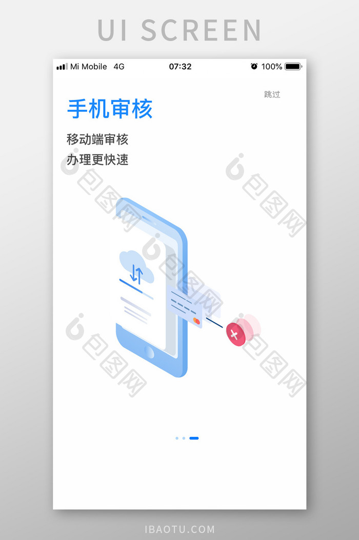 蓝色科技金融理财手机审核引导页移动界面