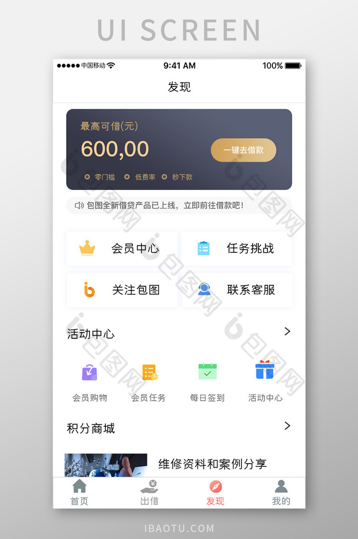 金色简约金融理财app发现页面移动界面图片图片