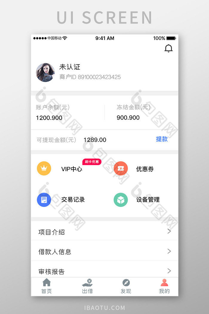 白色简约金融借贷app个人中心移动界面图片图片