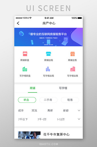 蓝色科技房产买卖app房产中心移动界面图片