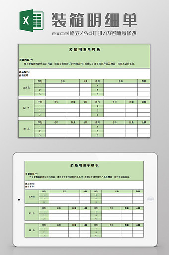 装箱明细单excel模板图片