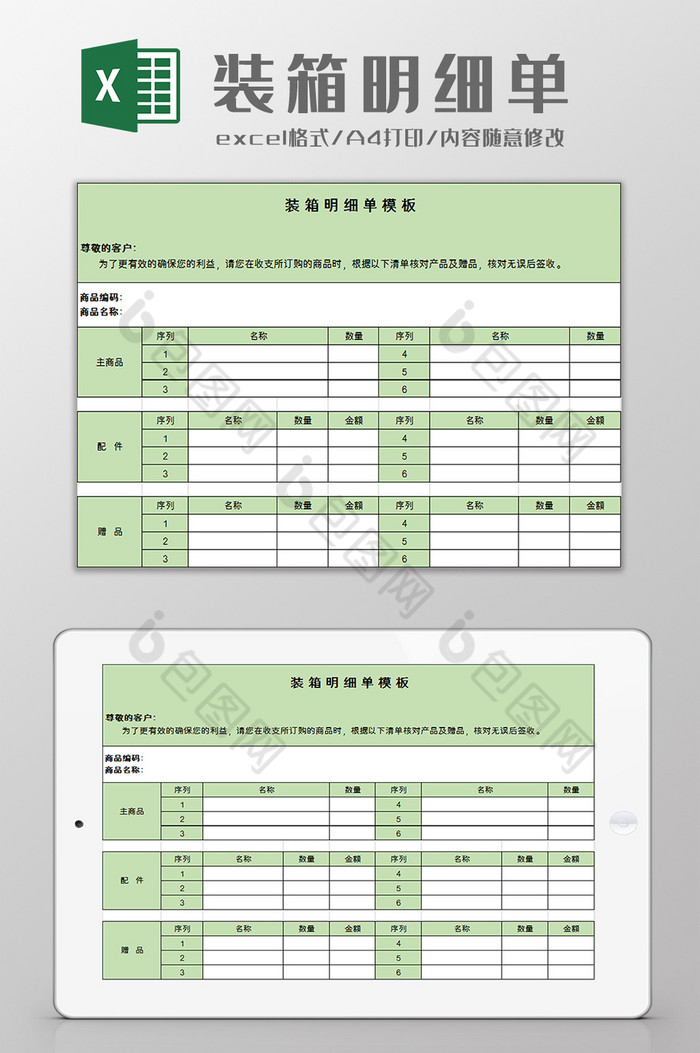 装箱明细单excel模板