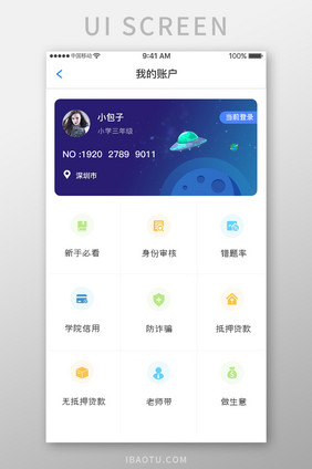 蓝色科技金融理财app我的账户移动界面