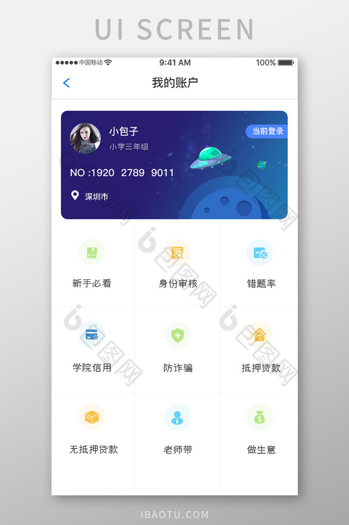 蓝色科技金融理财app我的账户移动界面