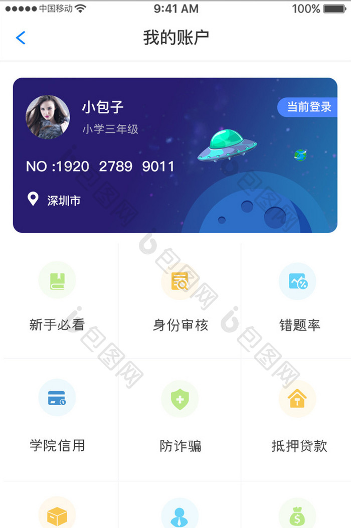 蓝色科技金融理财app我的账户移动界面