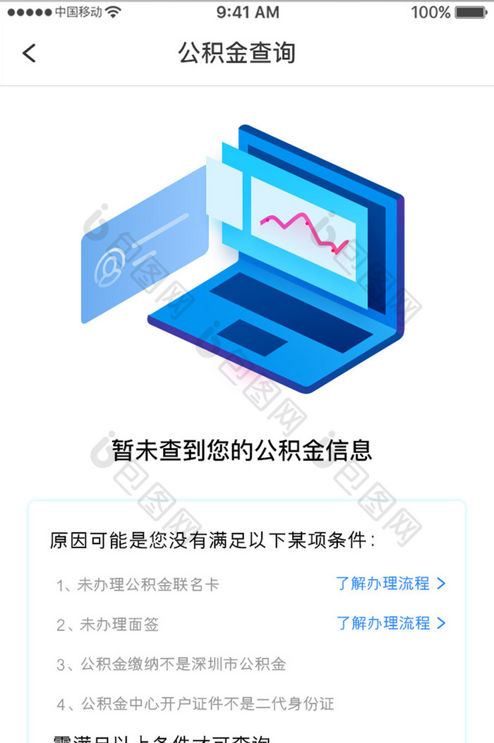 蓝色科技社区服务app社保查询移动界面