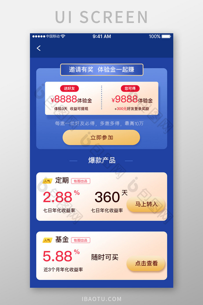 蓝色科技金融理财app邀请有奖移动界面