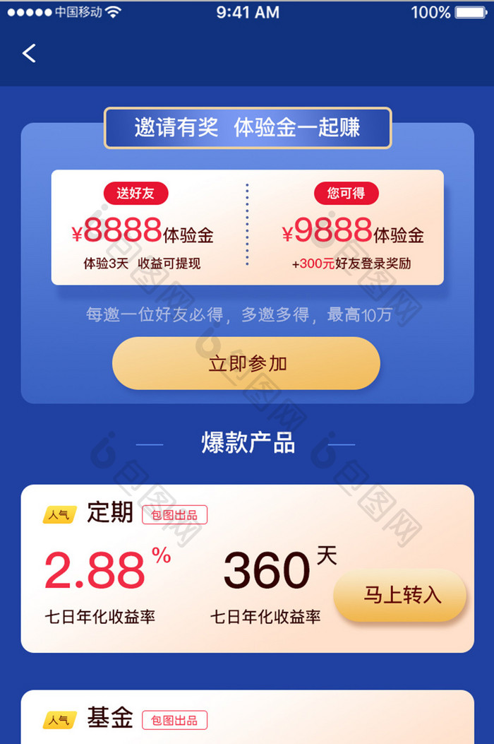 蓝色科技金融理财app邀请有奖移动界面