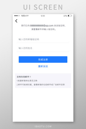 蓝色全套投融资APP完成注册UI移动界面