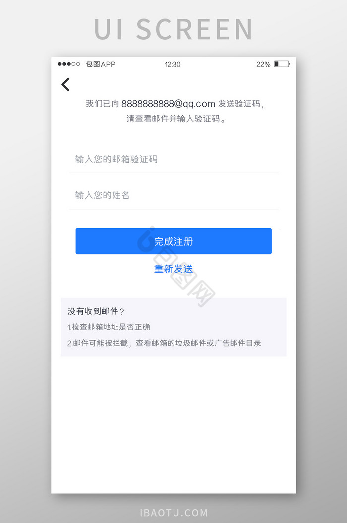 蓝色全套投融资APP完成注册UI移动界面图片