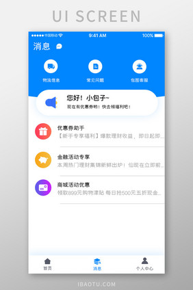 蓝色科技金融理财app消息通知移动界面