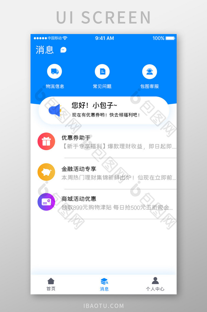 蓝色科技金融理财app消息通知移动界面