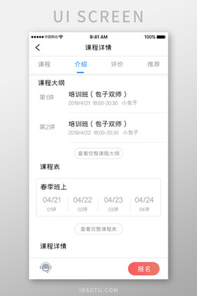 白色简约教育学习app课程详情移动界面
