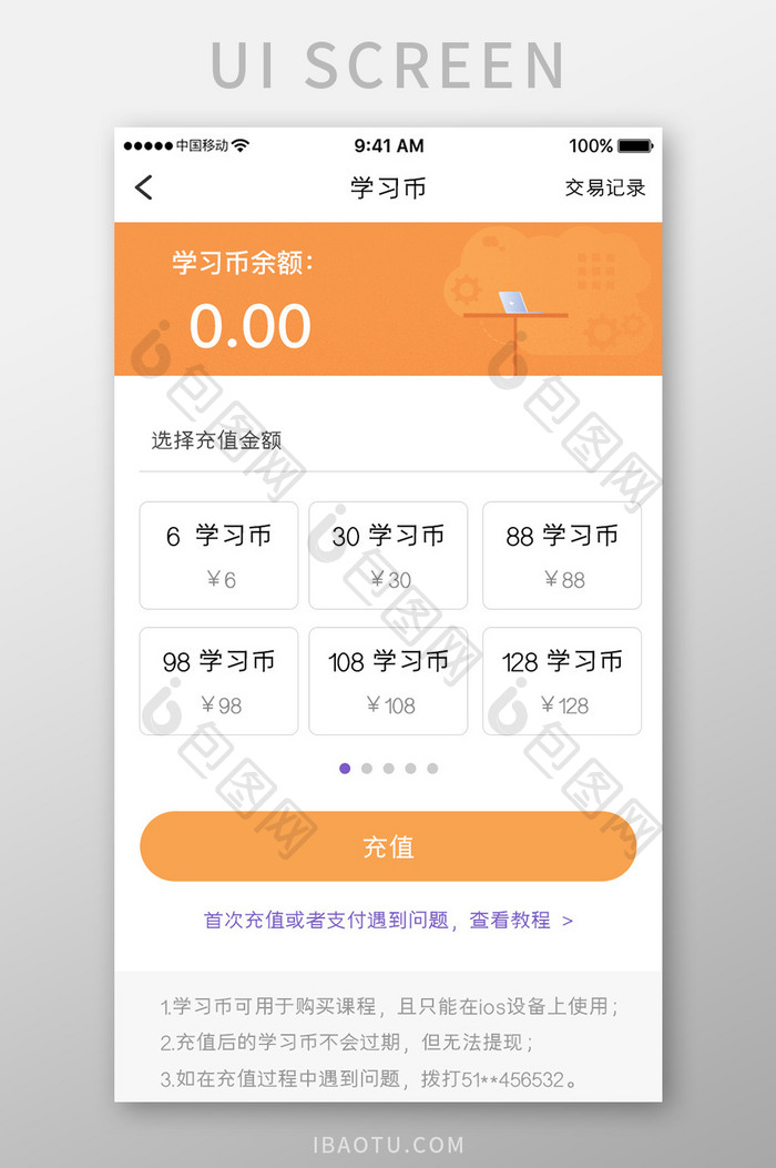 橙色简约教育学习app购买金币移动界面