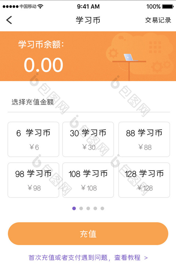 橙色简约教育学习app购买金币移动界面