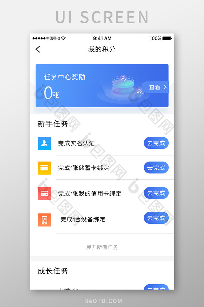 蓝色科技金融理财app我的积分移动界面