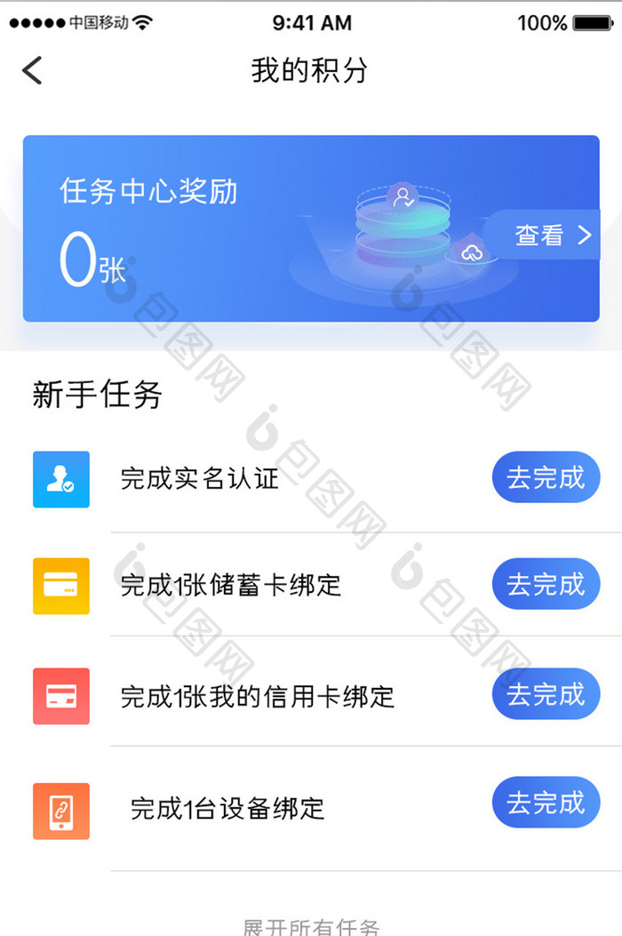 蓝色科技金融理财app我的积分移动界面