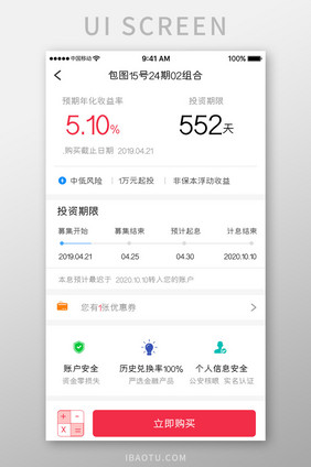 红色简约金融理财app融资详情移动界面