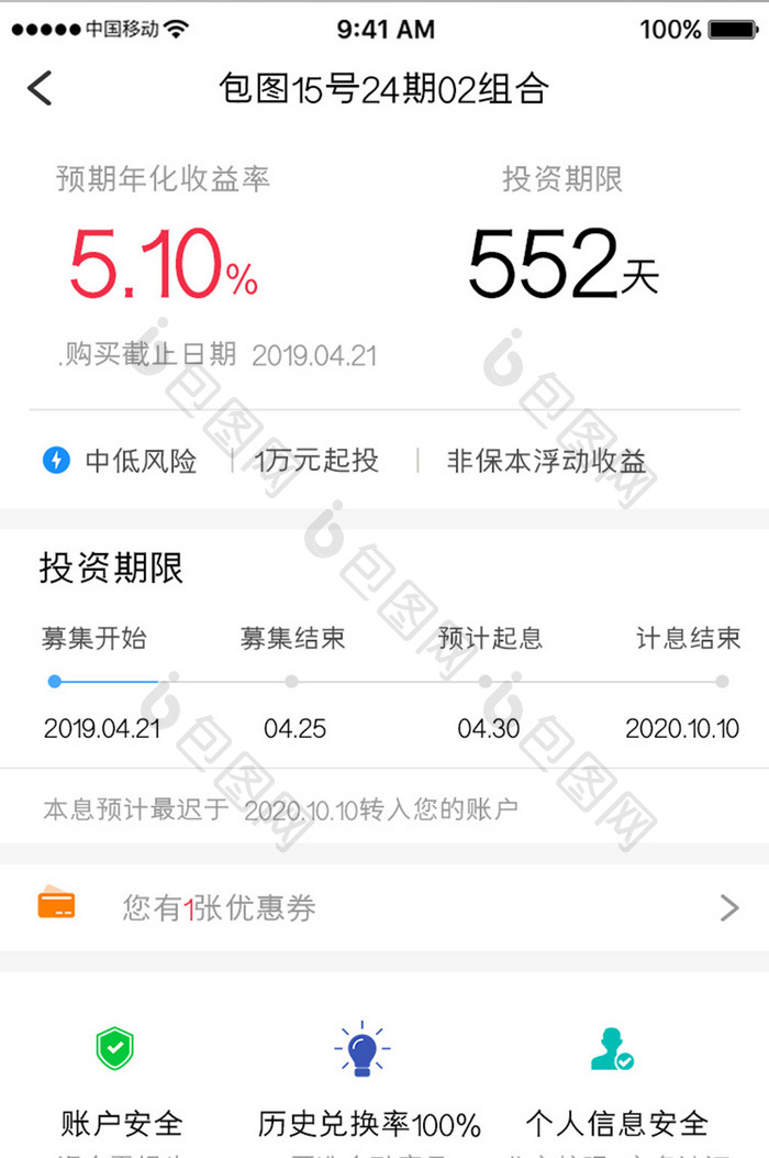 红色简约金融理财app融资详情移动界面