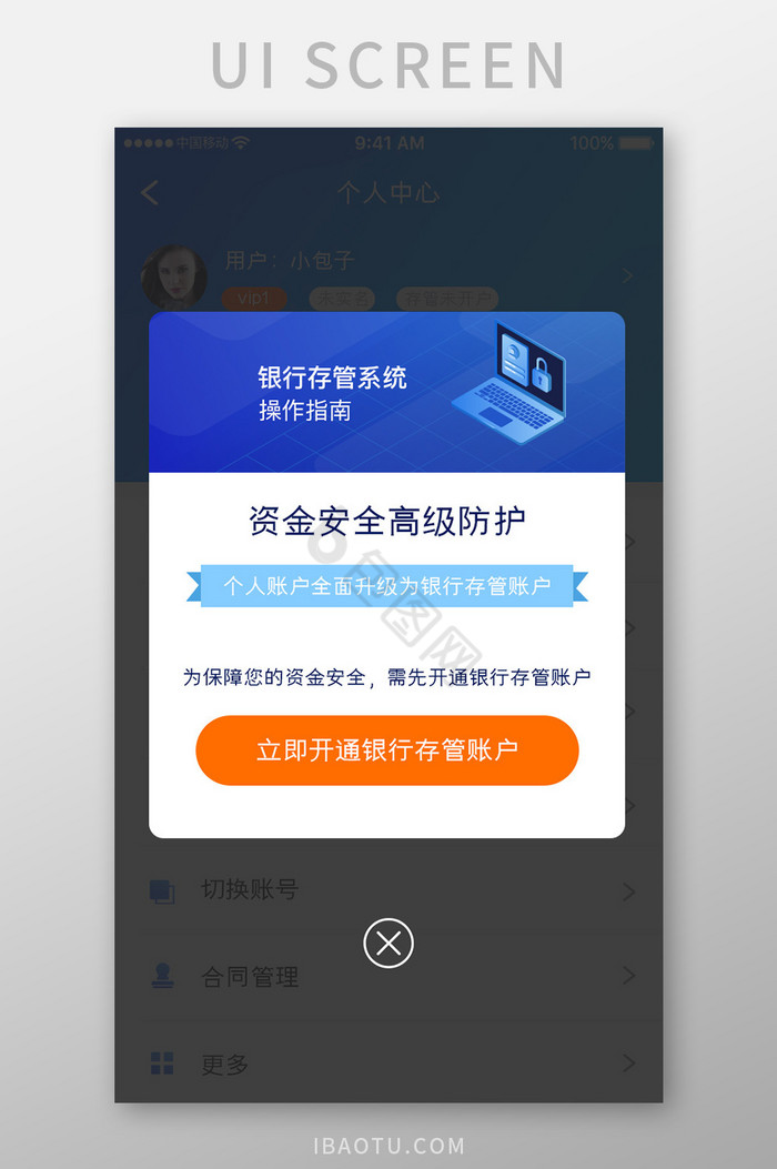 蓝色科技金融产品银行存管弹窗移动界面图片