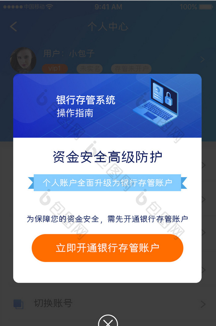 蓝色科技金融产品银行存管弹窗移动界面