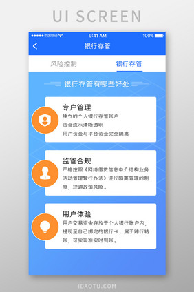 蓝色科技金融理财app存管特色移动界面