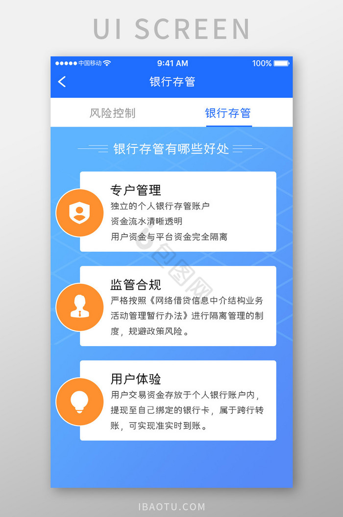 蓝色科技金融理财app存管特色移动界面图片