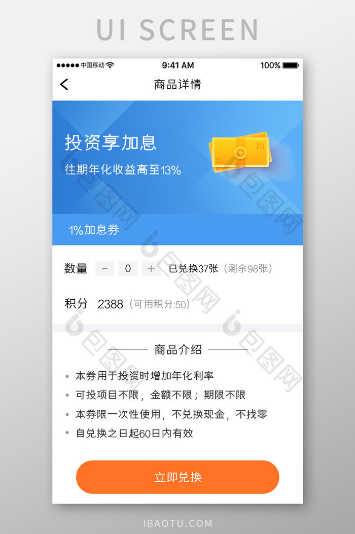 蓝色科技金融理财app商品详情移动界面图片图片