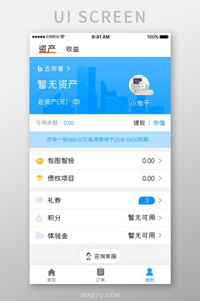 蓝色科技金融理财app我的资产移动界面