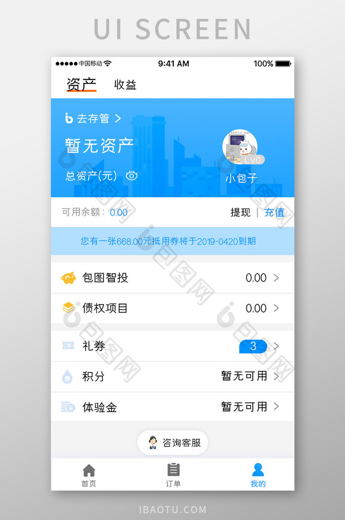 蓝色科技金融理财app我的资产移动界面