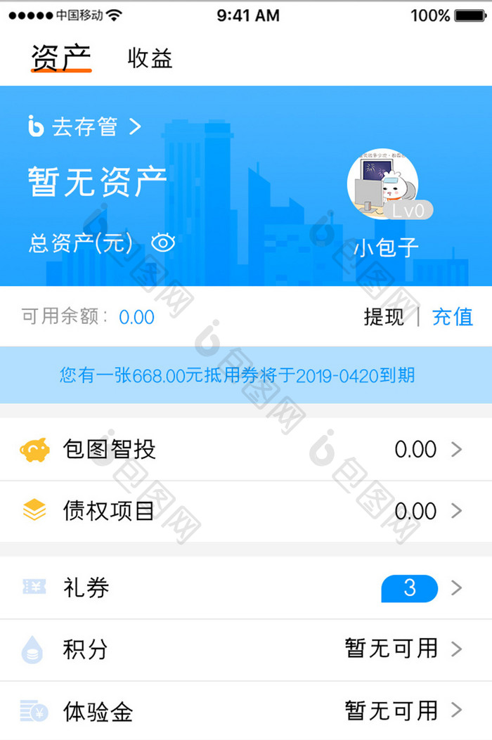 蓝色科技金融理财app我的资产移动界面