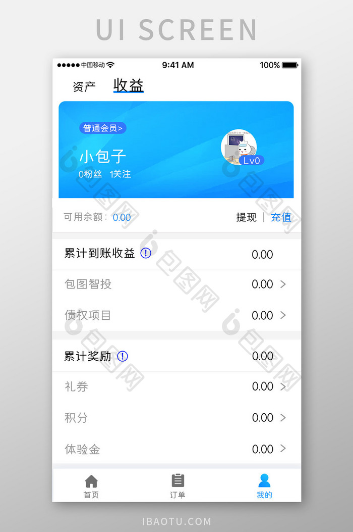 蓝色科技金融理财app我的收益移动界面