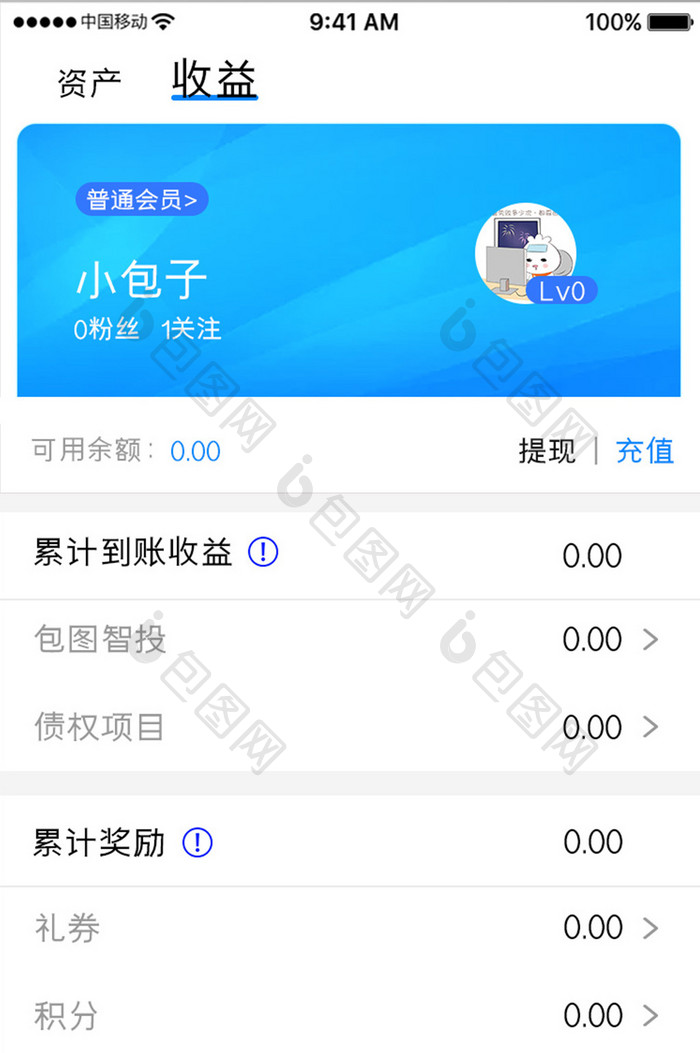 蓝色科技金融理财app我的收益移动界面