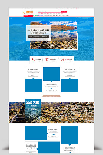 蓝色境内外旅游跟团游自由潜水电商首页模板图片