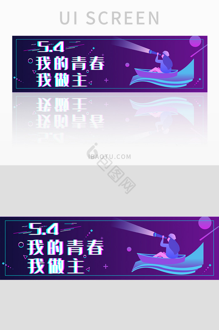 抖音故障风五四青年节banner设计图片