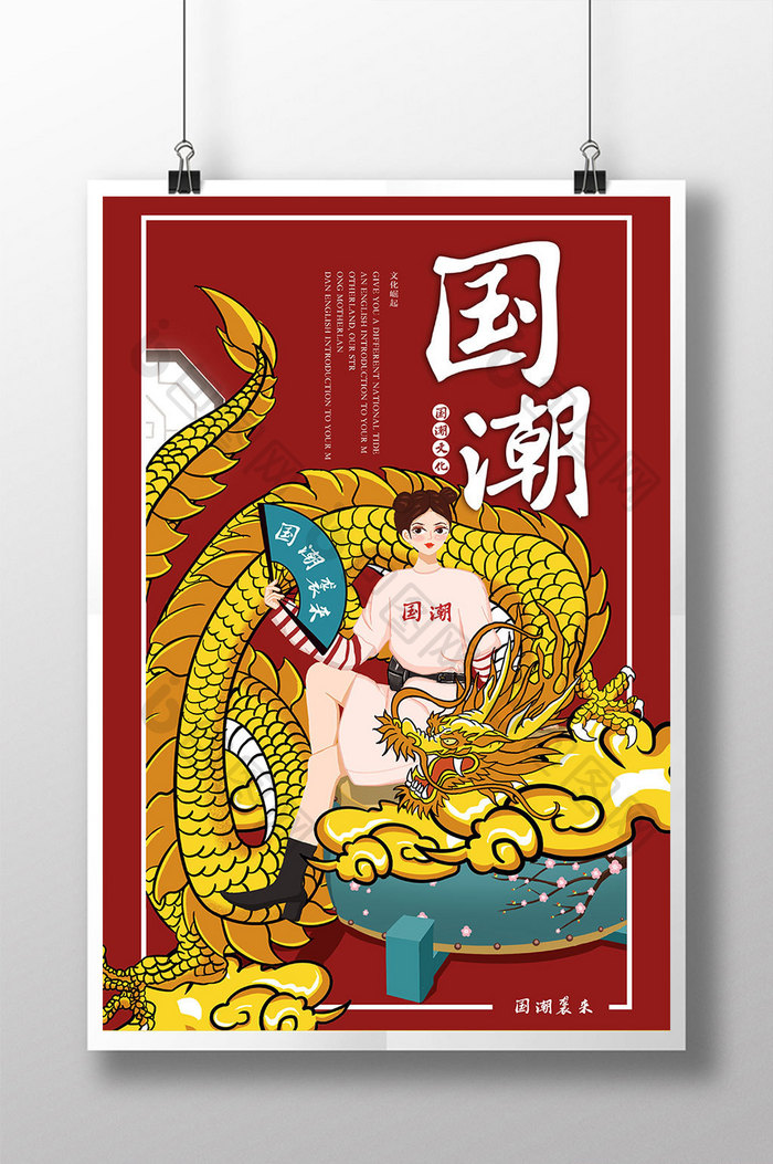 中国风国潮中国龙黄色大气手绘插画海报