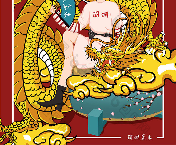 中国风国潮中国龙黄色大气手绘插画海报