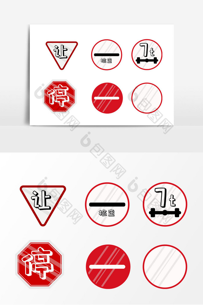 卡通交通安全标示矢量元素
