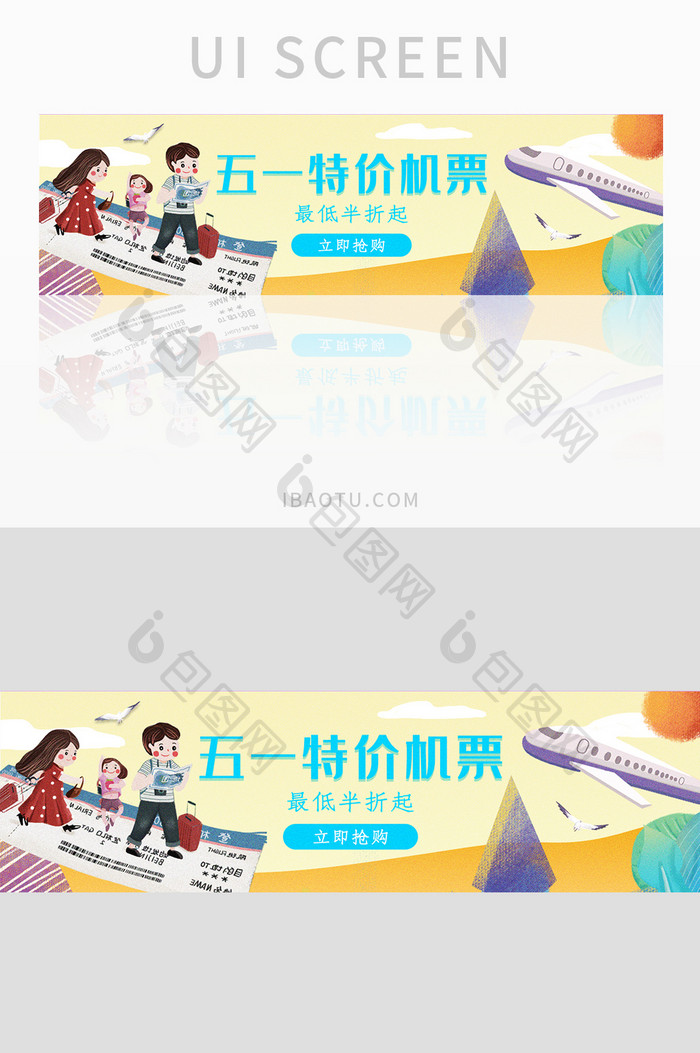ui网站旅游机票特价banner设计