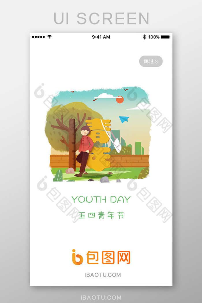 五四青年节少年插画App启动页