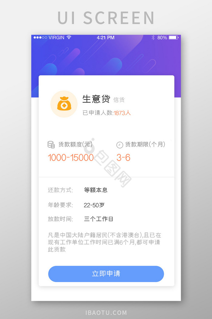 紫色简约扁平贷款申请app界面图片