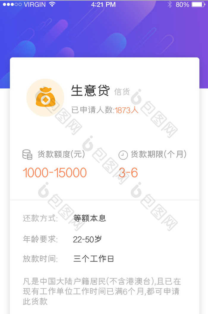 紫色简约扁平贷款申请app界面