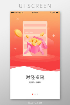 红色渐变插画财经理财引导页app界面