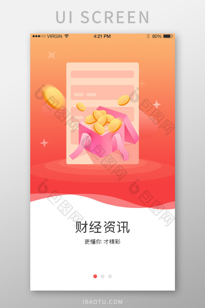 红色渐变插画财经理财引导页app界面