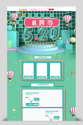 C4D绿色520礼遇季首页图片