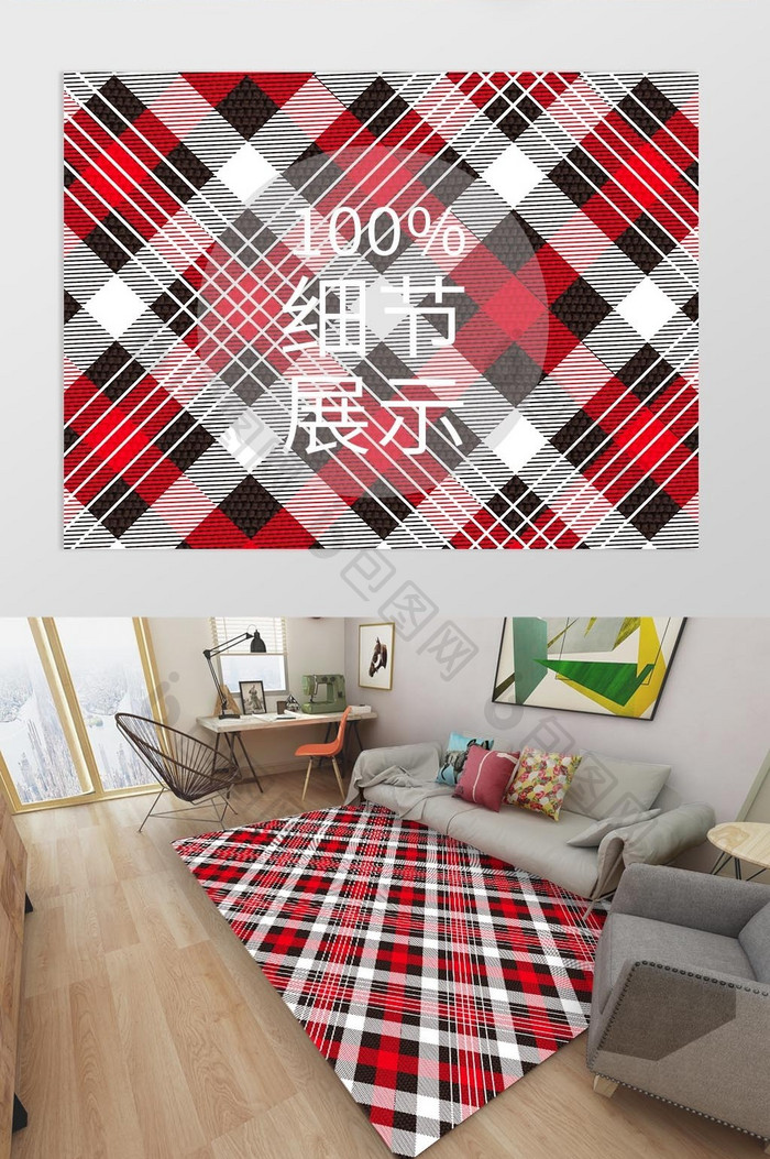 现代时尚苏格兰格子几何大气客厅茶几垫地毯