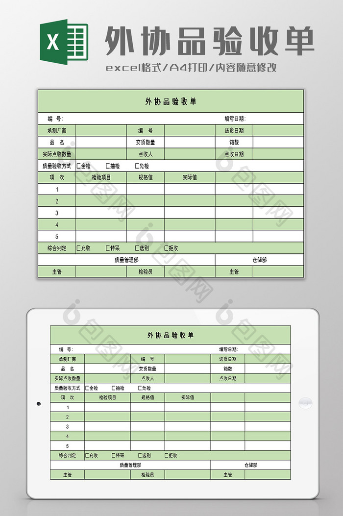 外协品验收单excel模板