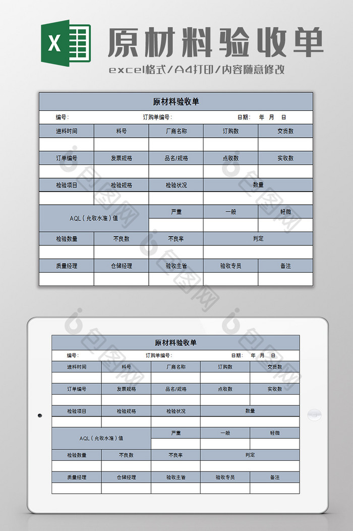 仓库原材料验收单excel模板